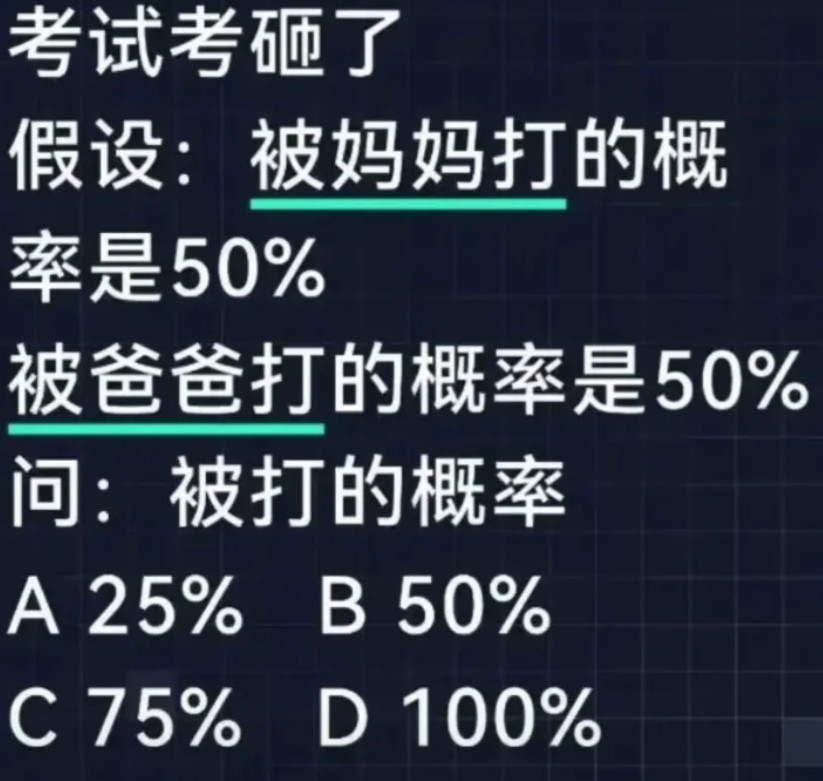 被打的概率有多大？