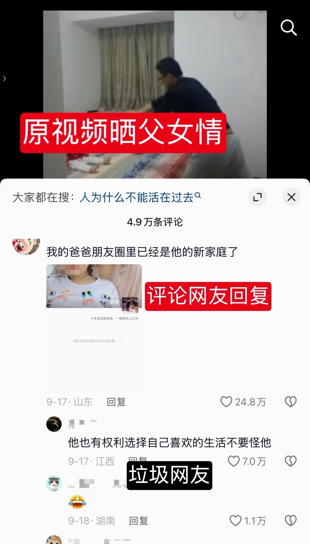 垃圾网友……🗑️​​​