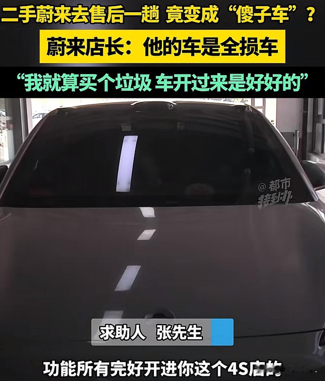 河南郑州，男子买了一辆二手蔚来，开了一个月后，到4S店变更主用车人，没成到，4S