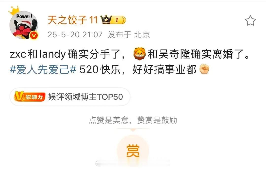 瓜主爆料张新成李兰迪确实分手了，李兰迪520营业文案是做自由花，评论区回复粉丝爱