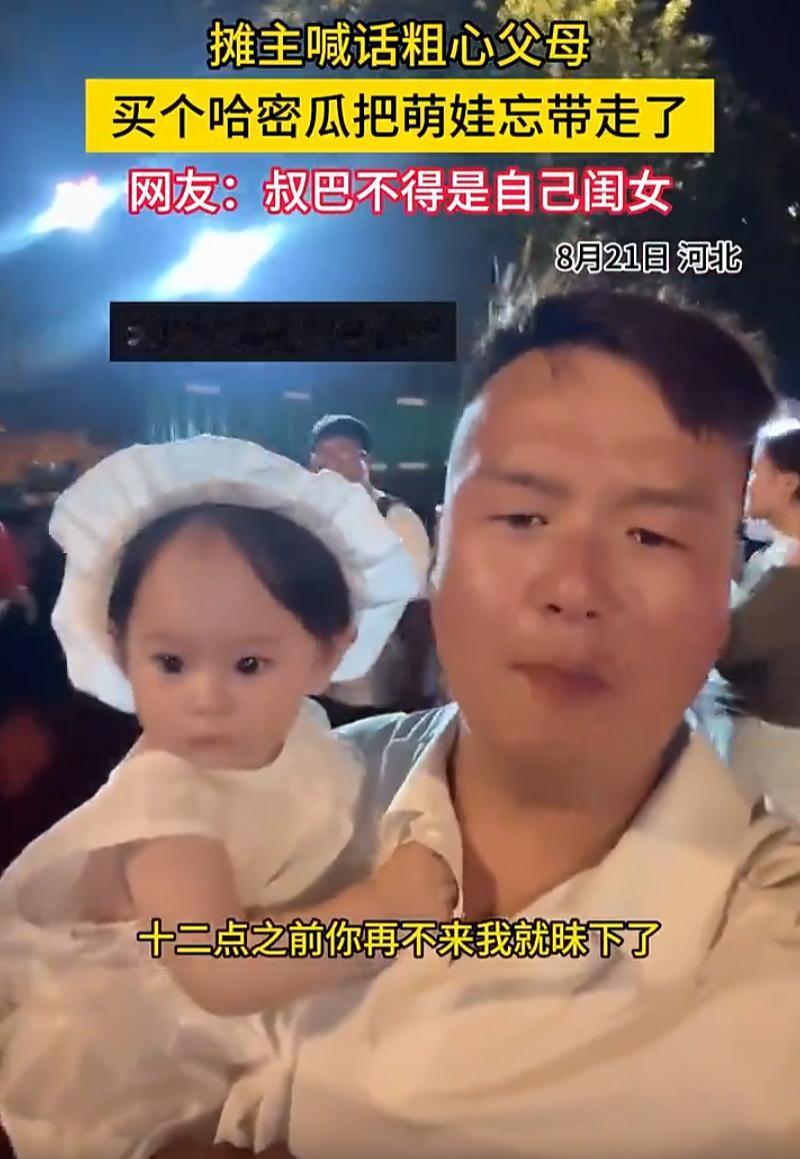 8月21日，河北，一对小两口带着小闺女过来买瓜。两口子蹲在摊子前面挑哈密瓜，挑好