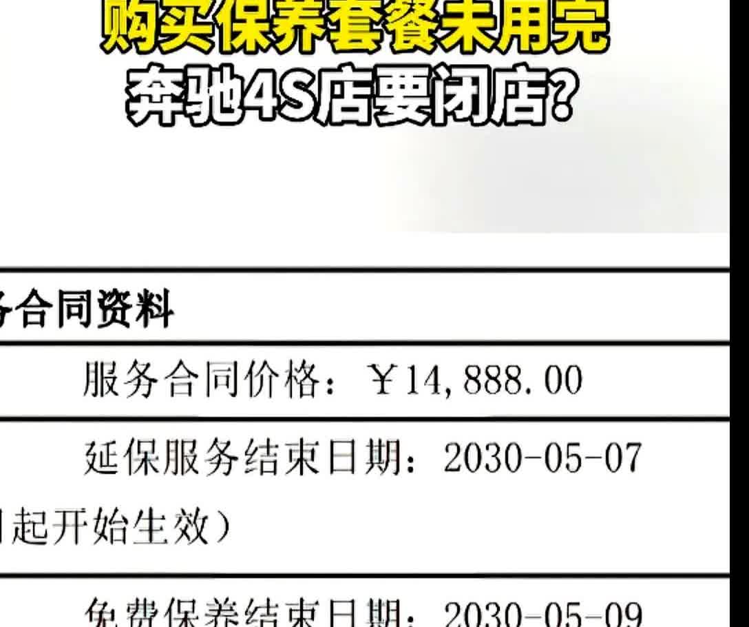 济南西边一家奔驰4S店要关门闭店了，这可愁坏了在这里买车的车主，因为他们买车的时