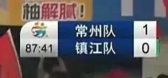 丨州终于保持住了最后的一画，破天荒的1比0战胜镇江队，这可是这么多天以来的首胜啊