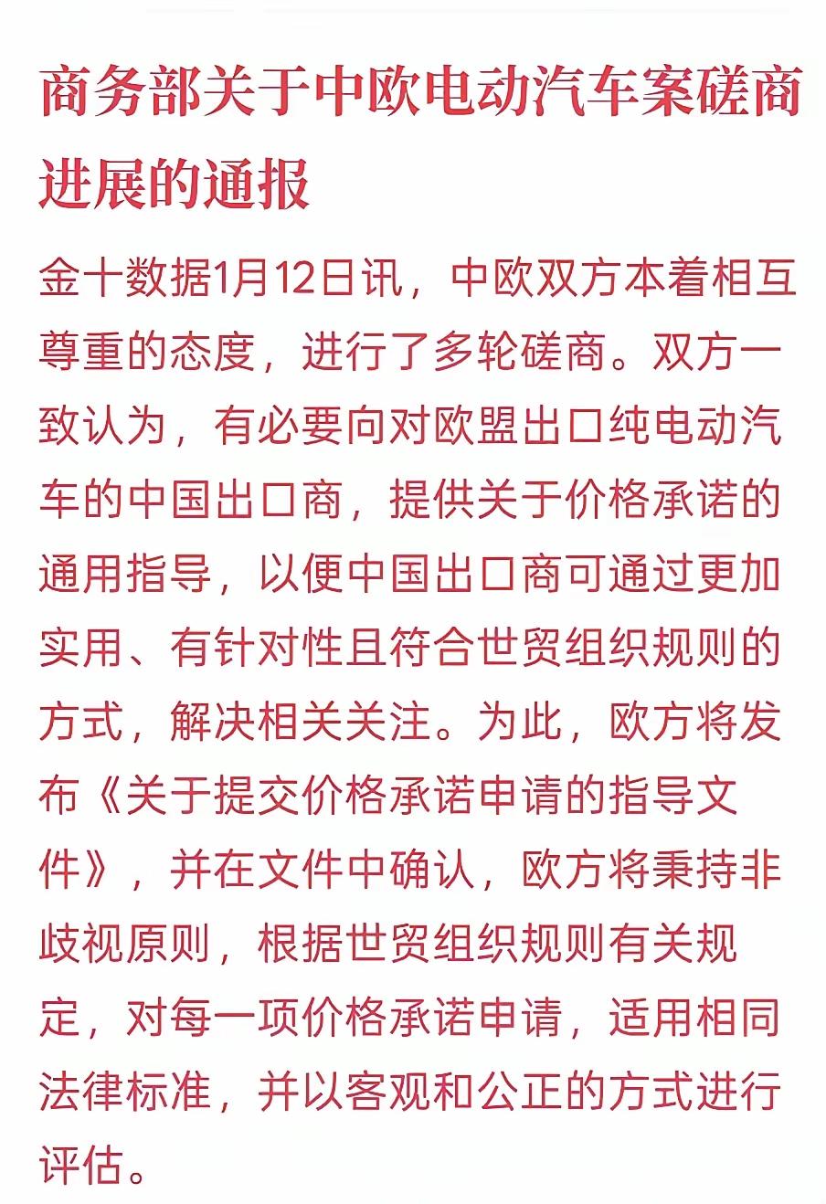 中欧电动汽车谈判历时1年多，终于软着陆了。我看这结果，表面上是给中国车“定了