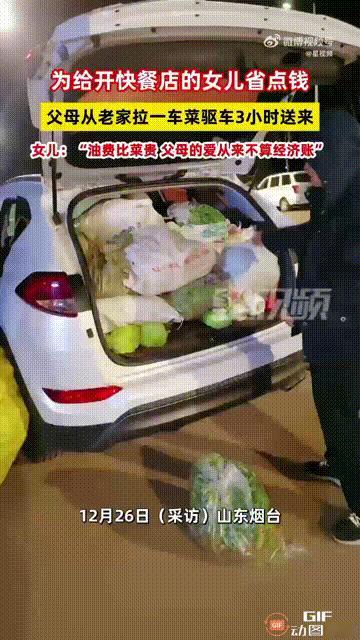 山东烟台一名女子开了一家快餐店，为了给女儿省钱，她的爸爸妈妈每次来看她时，后备箱