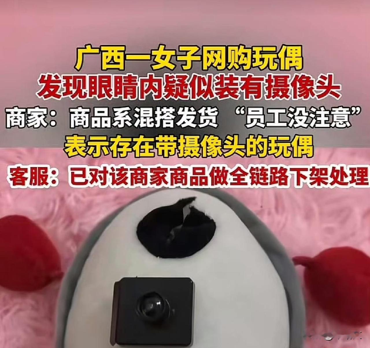 网购玩偶眼睛藏猫腻？广西大姐这发现，家里有娃的赶紧自查你敢信吗？摆在床头逗