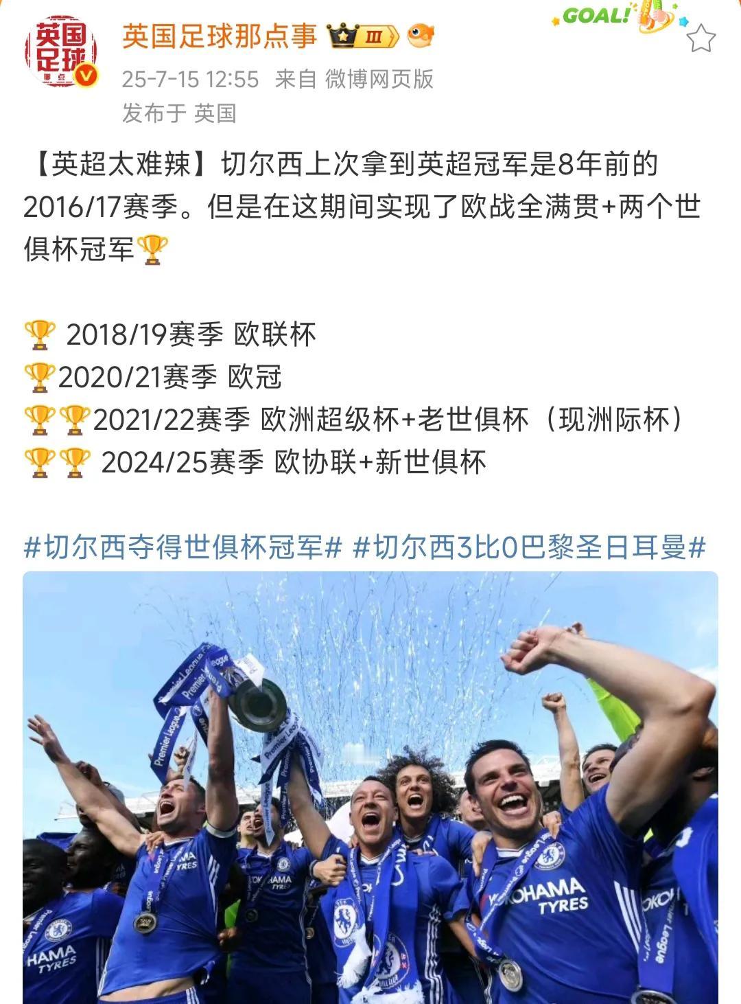 切尔西也八年没拿到英超冠军啦！这期间是曼城时代，拿走6个英超冠军。利物浦