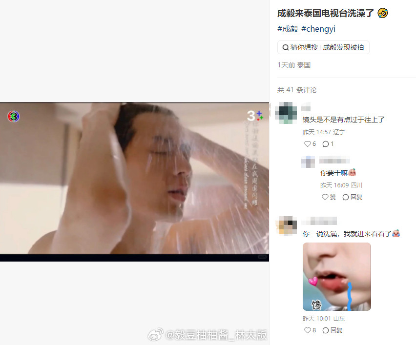 笑晕我，，，成毅去泰国洗澡了。。。