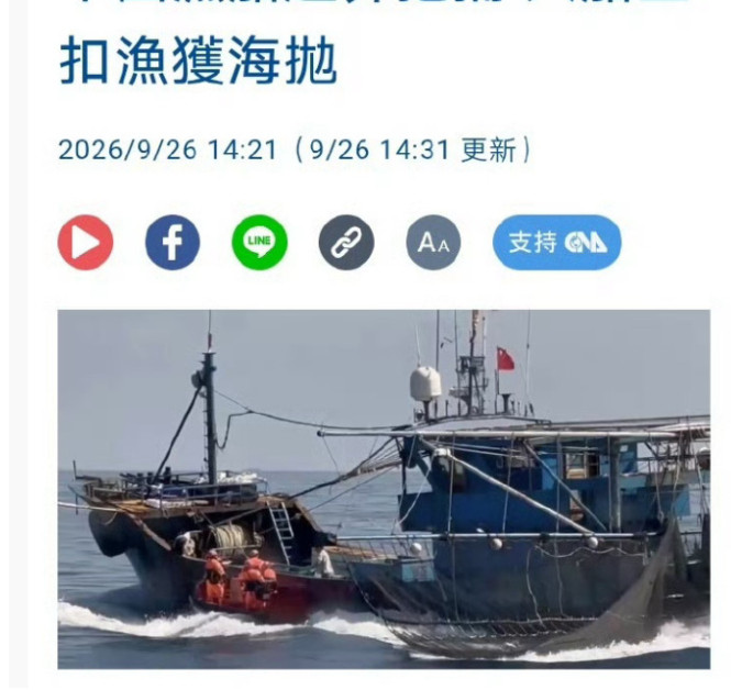台海巡署中秋节抓大陆渔民，故意选这个时间恶心同胞，人船一并查扣押返！中秋节是万家团圆的日子。可就在中
