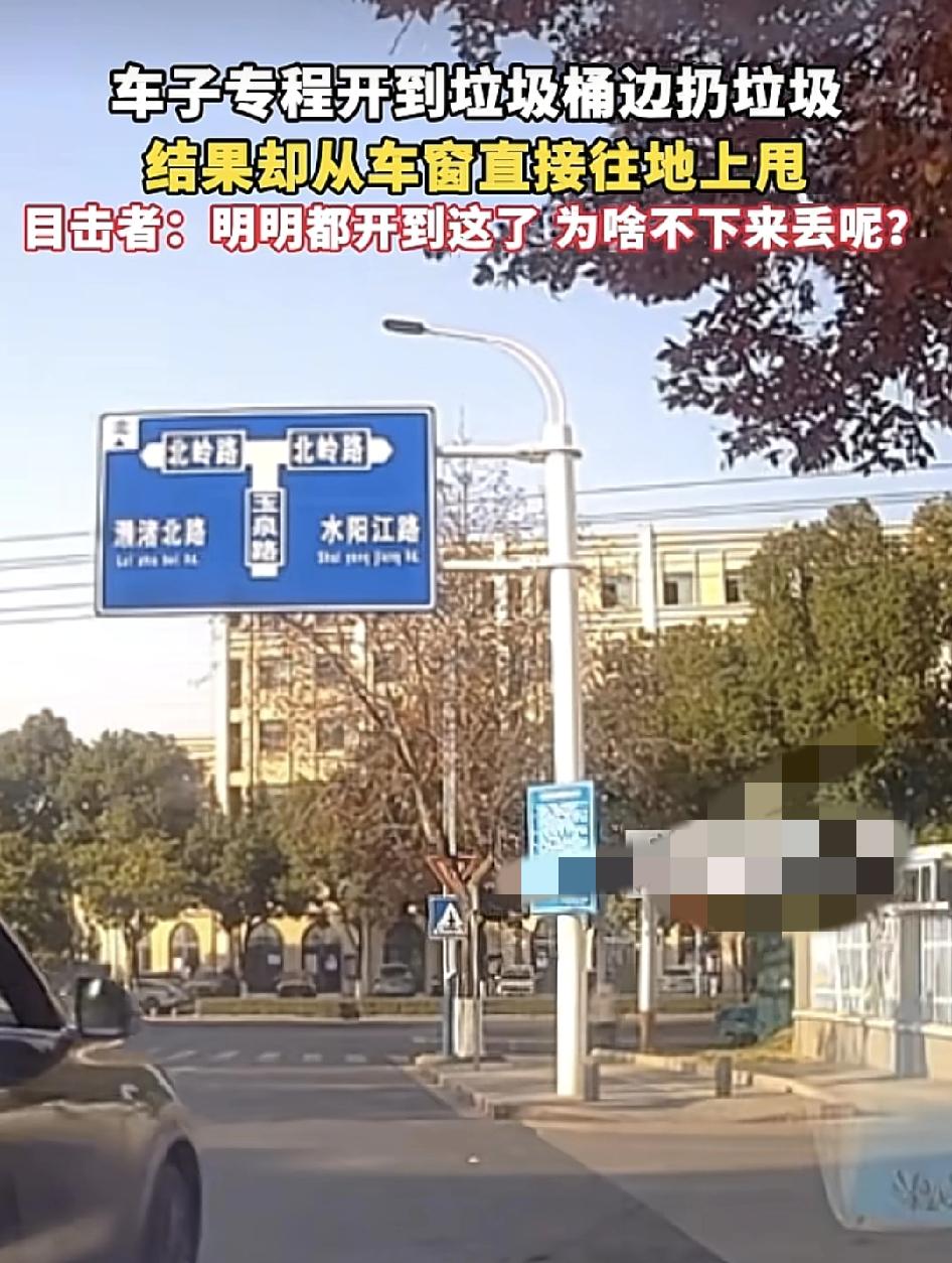 江苏一辆小车开着车到垃圾桶旁边准备扔垃圾，到了边上直接从车窗里面扔出去，垃圾没扔