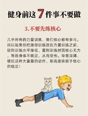 健身前，这些事儿可千万别做！刚接触健身的小白们，在运动的时候可能会有些不太好的习
