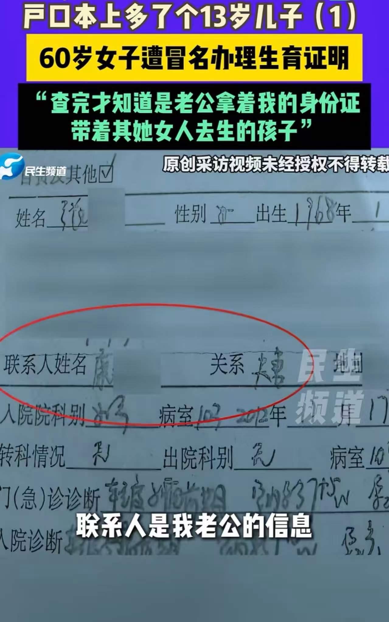 河南洛阳，一位普通的60岁女子，带着一份平凡而又平静的心情，走进了派出所，准备补