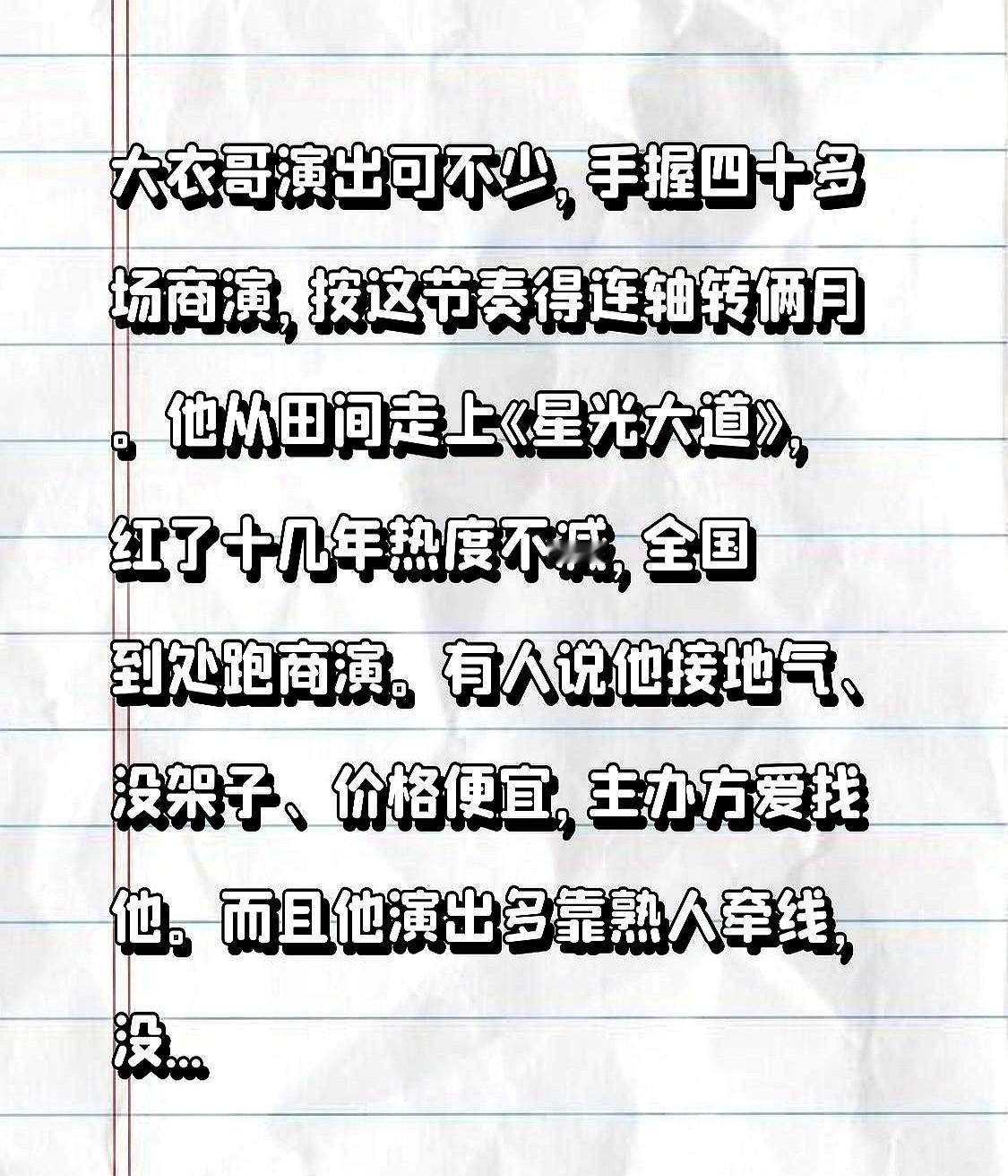 大衣哥朱之文，手里攥着四十多场商演，档期排满了俩月。有人说他没新歌，只会一首