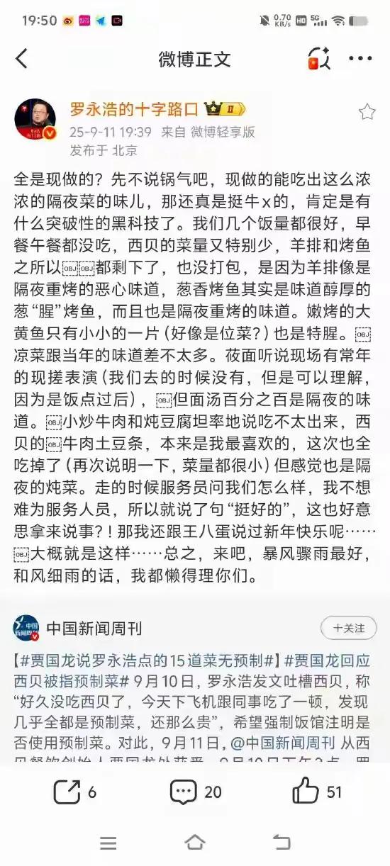 西贝贾国龙再怼罗永浩：这个人简直太坏了，狗咬我一口，我不能去咬狗一口！网友表示