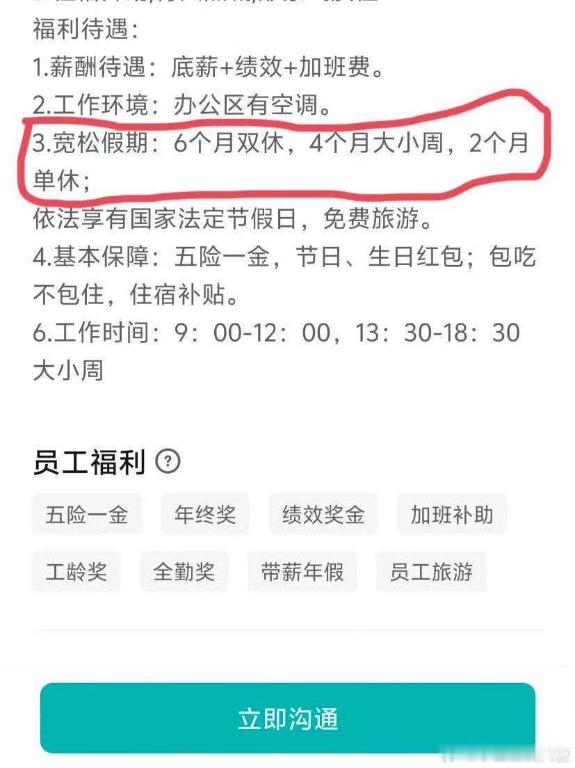 当公司说有宽松的假期​​​