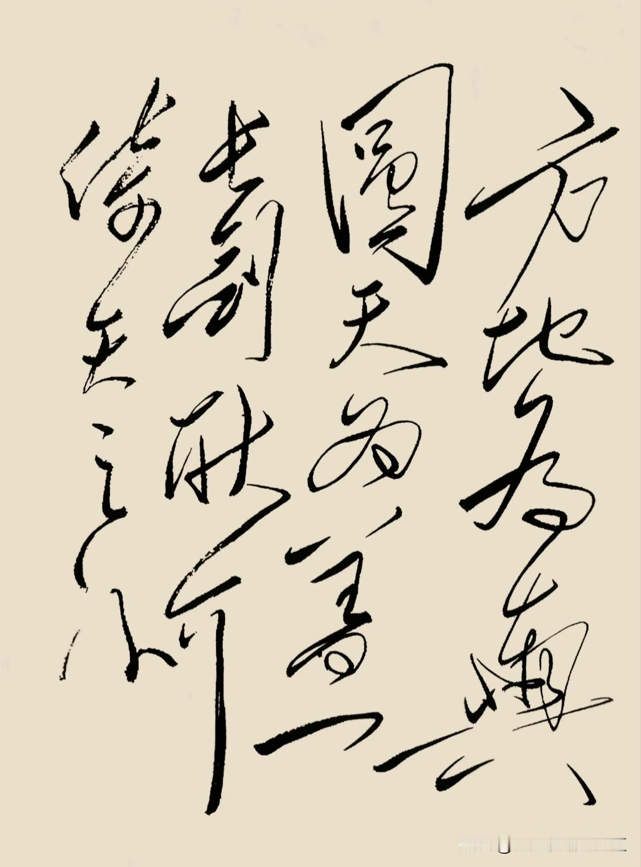 伟人书法，在5000年历史长河中，我感觉，无人能比！千古一人！注：宋
