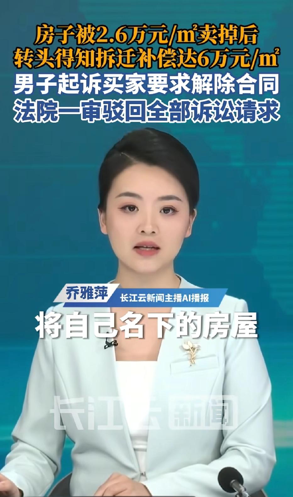 广东，男子刚将房子卖出168万，房产手续都过户给女子了。没想到，没过几天，男子就