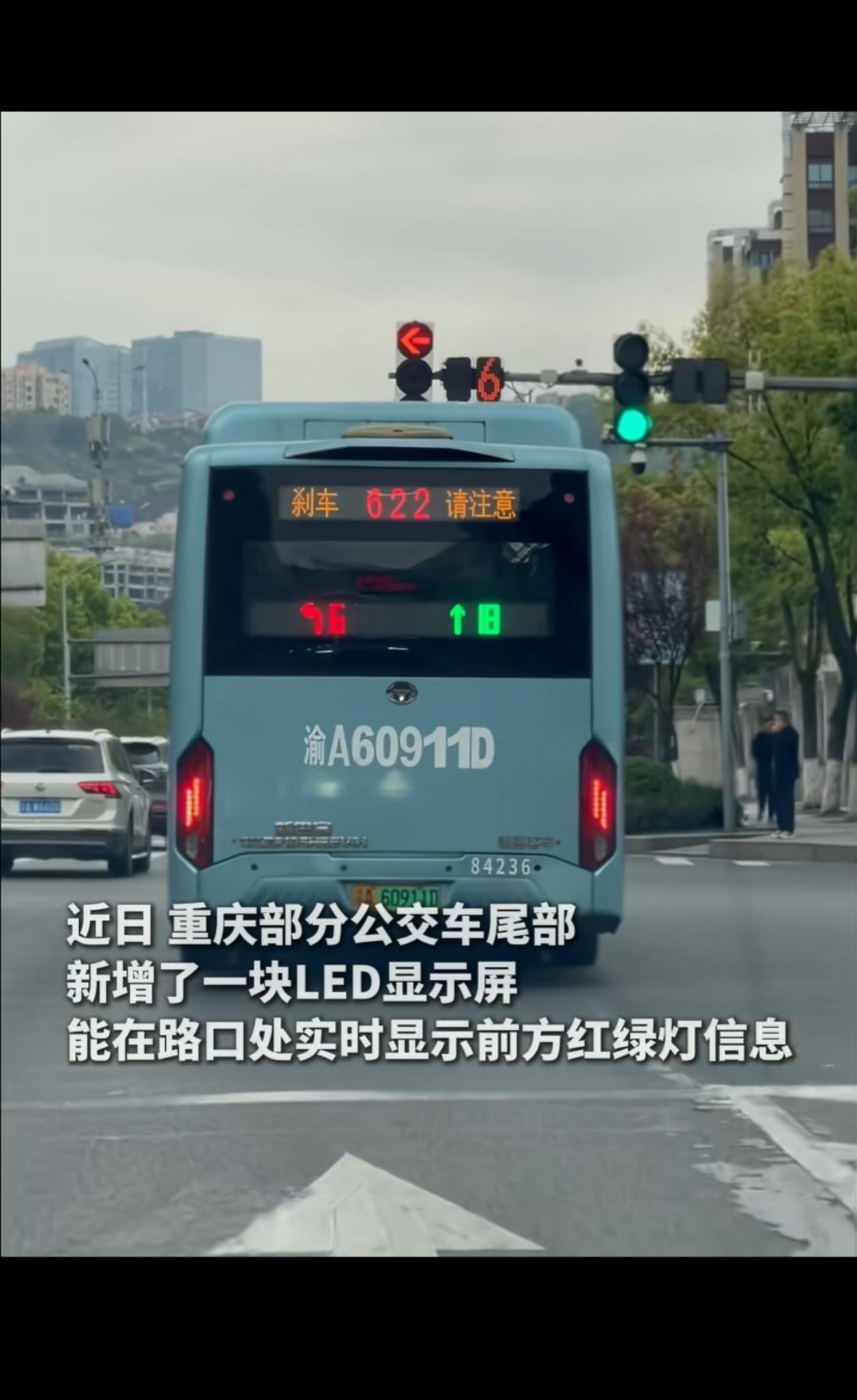 重庆公交车尾部新增LED显示屏真的很人性化，能够实时显示前方红绿灯信息，能给后面
