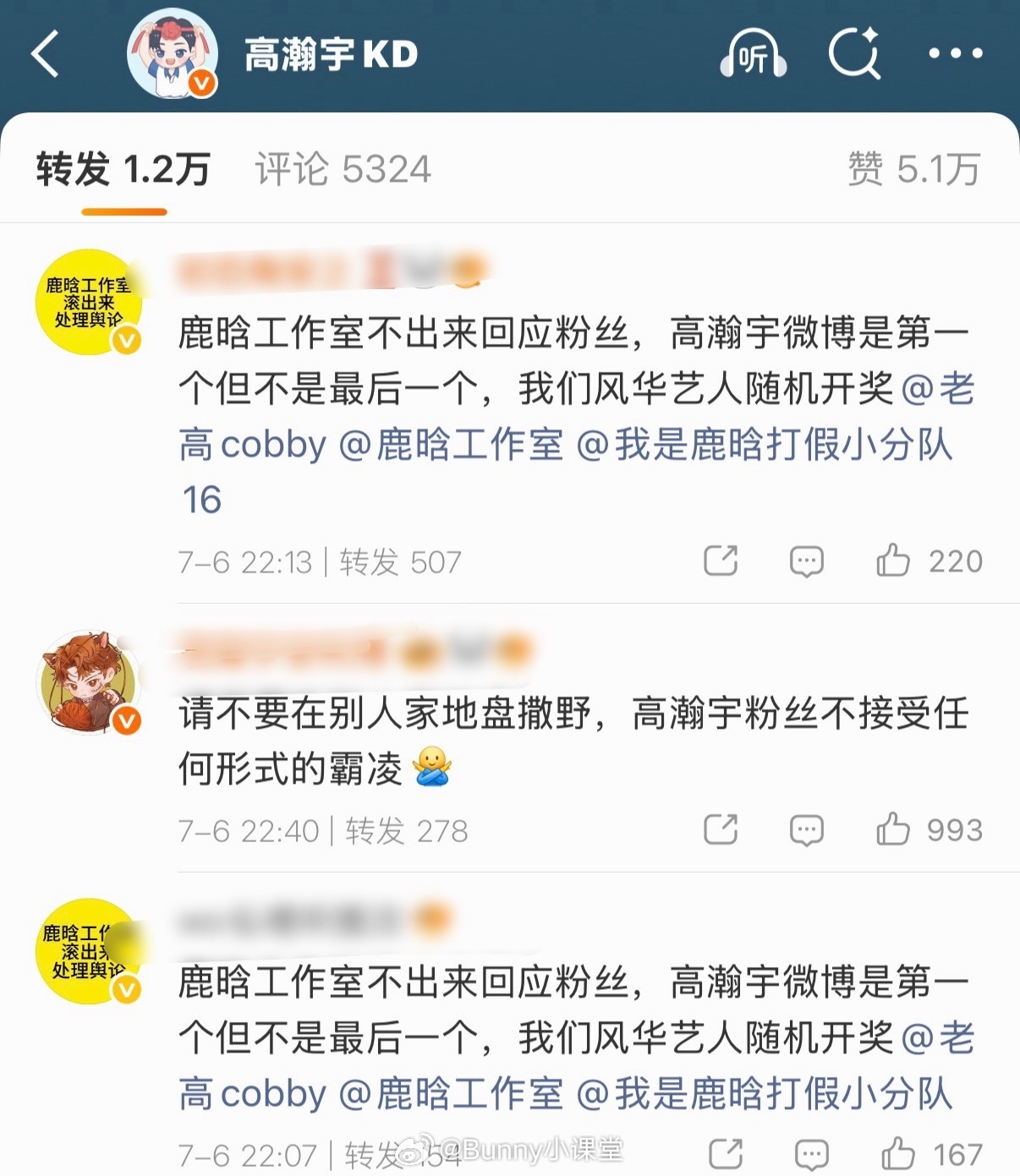 鹿晗工作室坚持冷处理，粉丝急得在工作室评论区和高瀚宇评论区大骂，鹿晗本人微博评论
