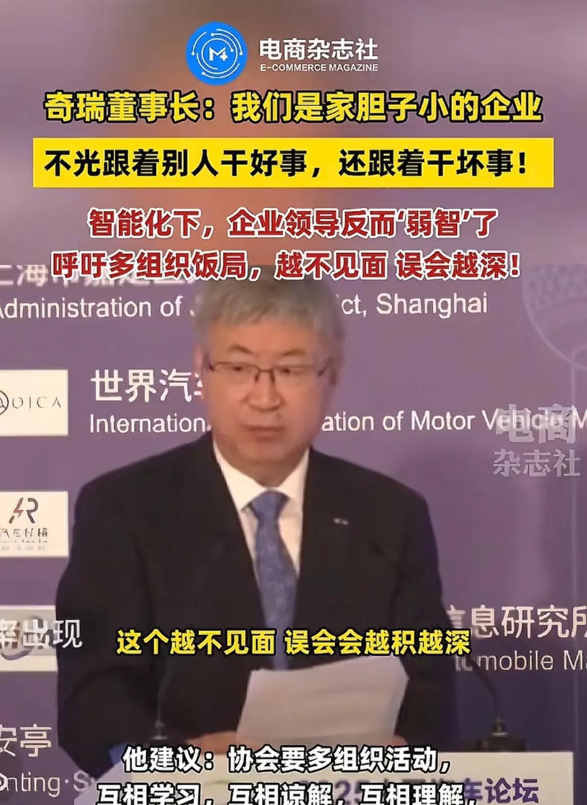 奇瑞尹同跃表示汽车行业需要多组织饭局，越不见面误会越深。现在汽车行业确实需要管