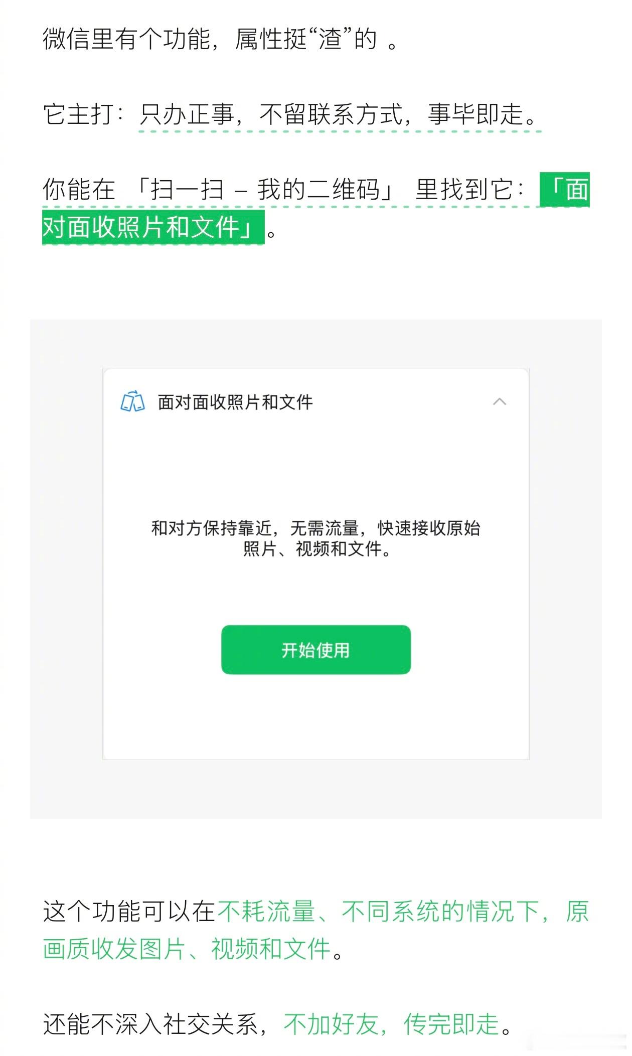 「加个微信吧，我把照片发你」这招不好使了。