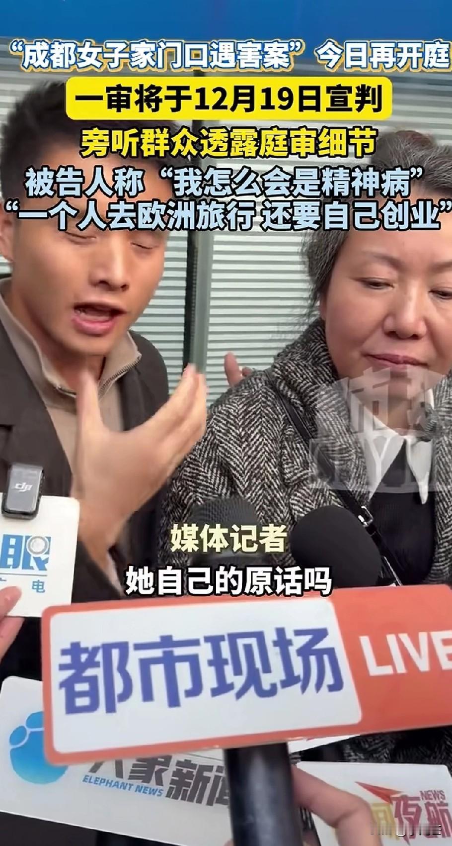 她到底想不想活？成都案旁听观众发言，对方说，“我自己一个人去欧洲旅行，去过好几次