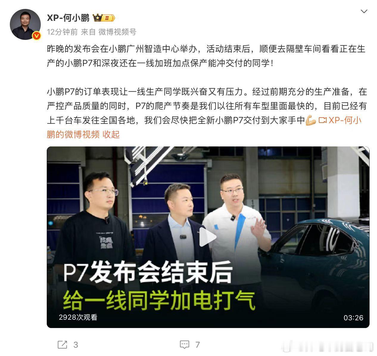 小鹏工厂产线的同学估计这段时间都睡不好了，老板发布会后就到产线上指导工作了，也看