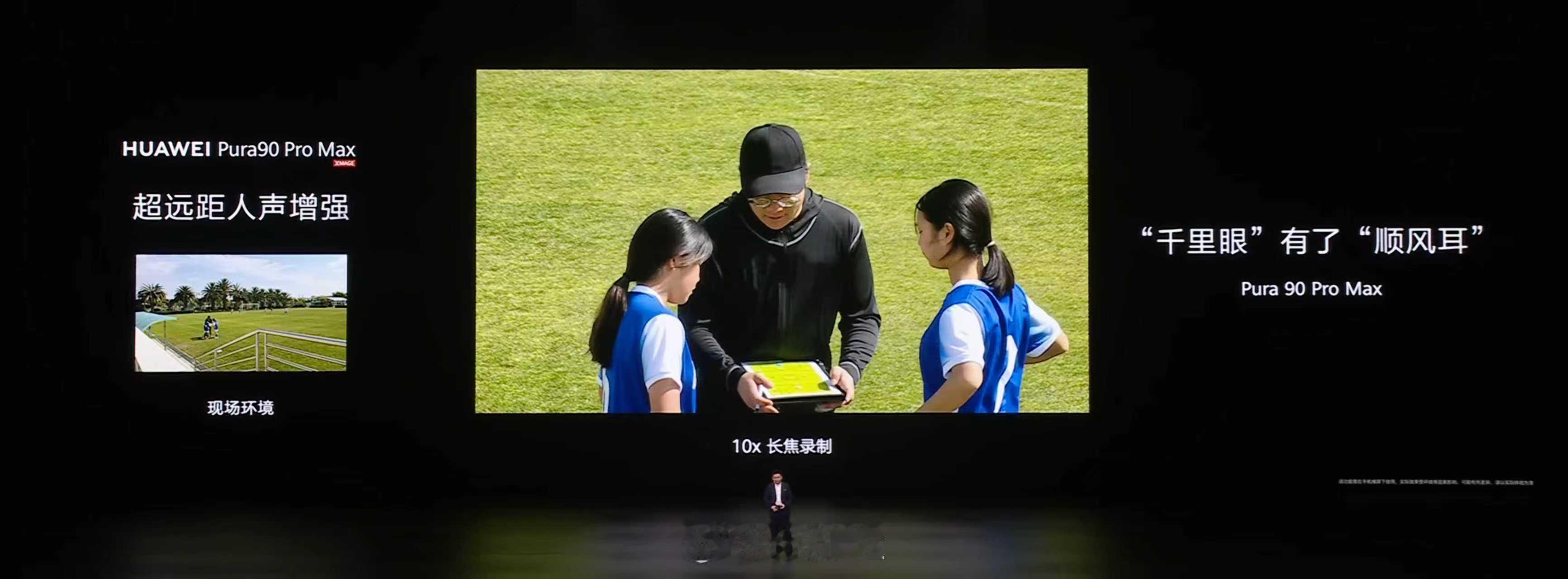 Pura90promax支持超远距人声增强，可以录清楚远处的人声