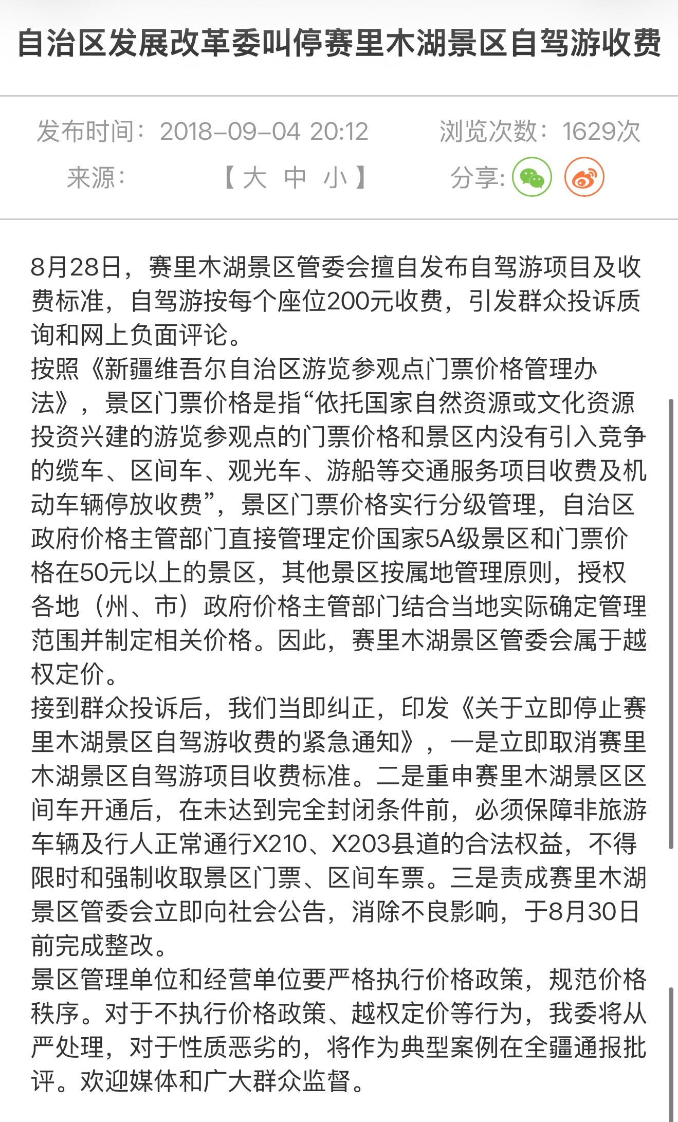 看完赛里木湖以前的自驾游收费标准，突然觉得现在按实际人数收75元，居然都算有进步