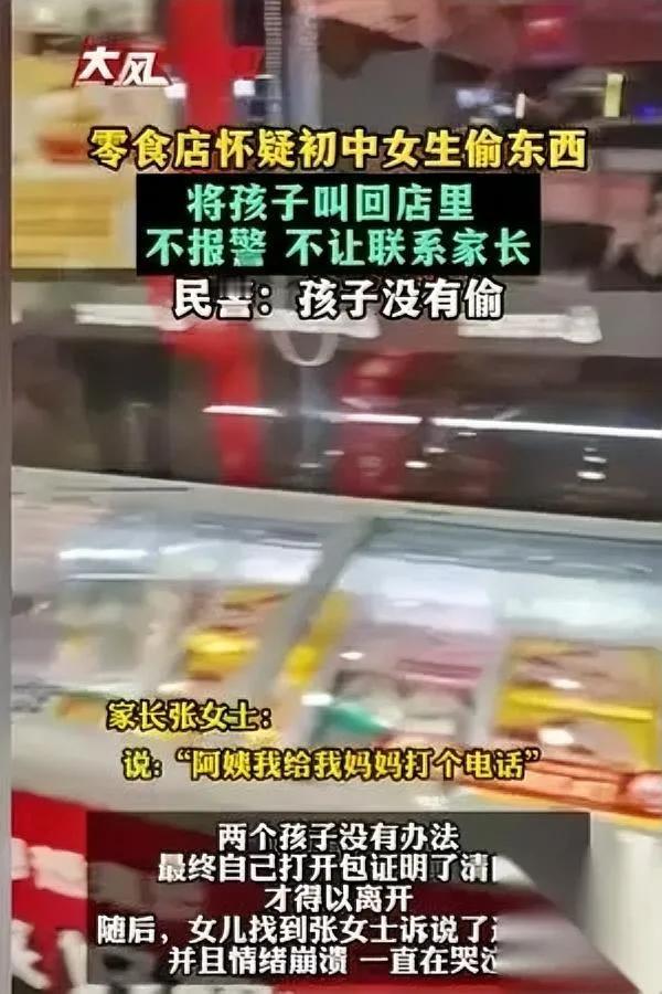 14岁女孩逛零食店，差点没扛住。就因为店员的“怀疑”，她哭着扑进妈妈怀里：“