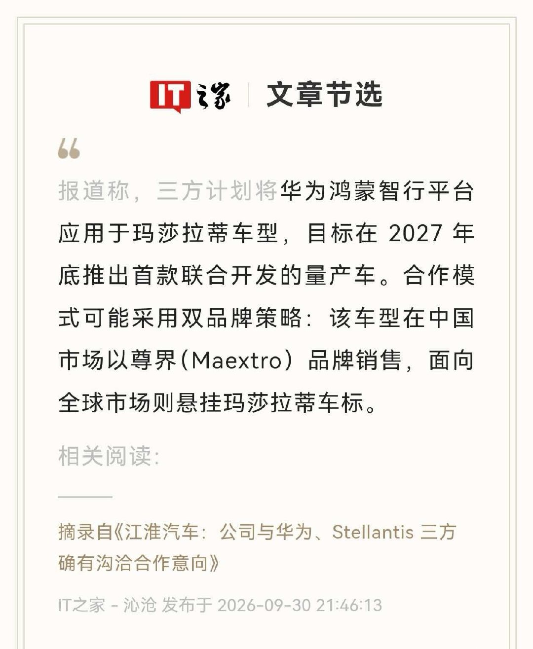 如果新车27年底可以亮相，那么28年初基本就可以上市了，要是第一款车能是SUV的话，尊界产品矩阵的竞