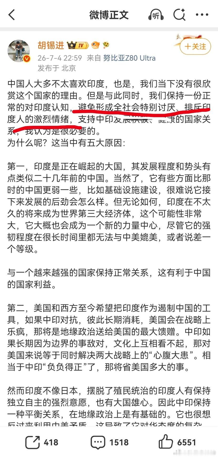 胡锡进发文，又是一大堆，比如，印度是搬不走的邻居，中印保持正常友好关系，两国社会