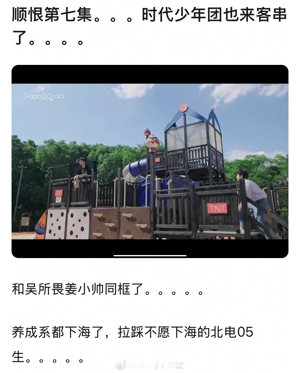 笑不行了，疑似TNT（时代少年团）客串耽改6.0，怎么不算同框呢[跪了]​​​