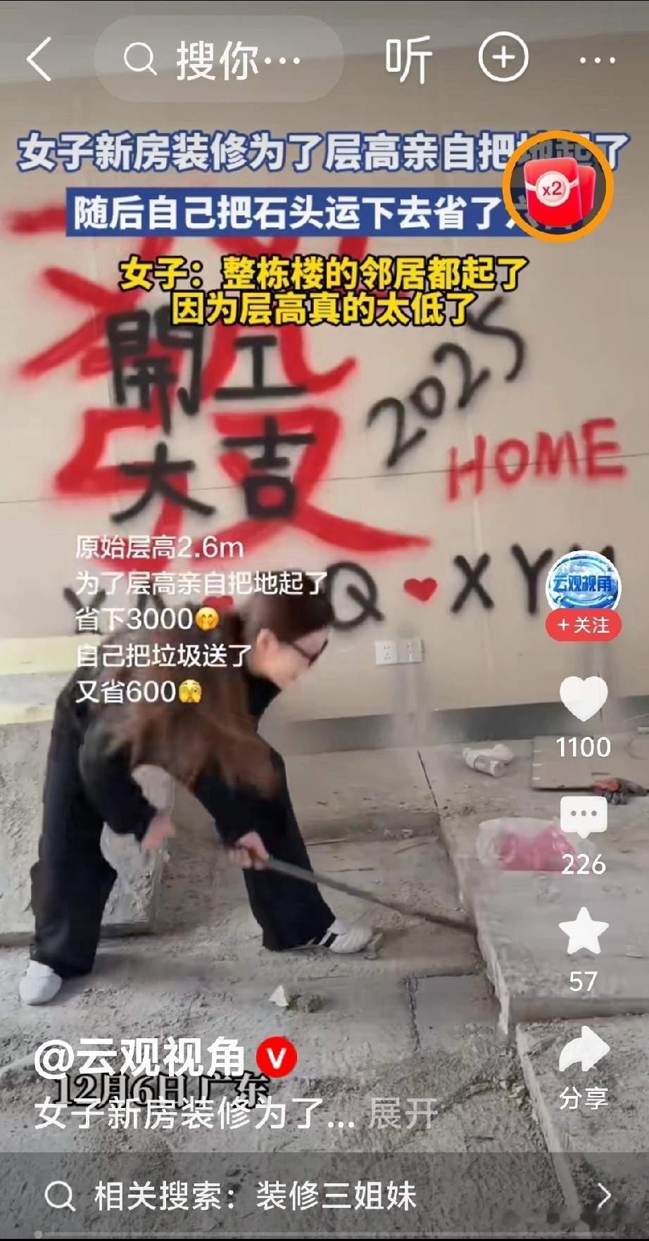 新房装修竟敢自己撬地面？就为了多几厘米层高，这姑娘的行动力也太狠了吧！浙江