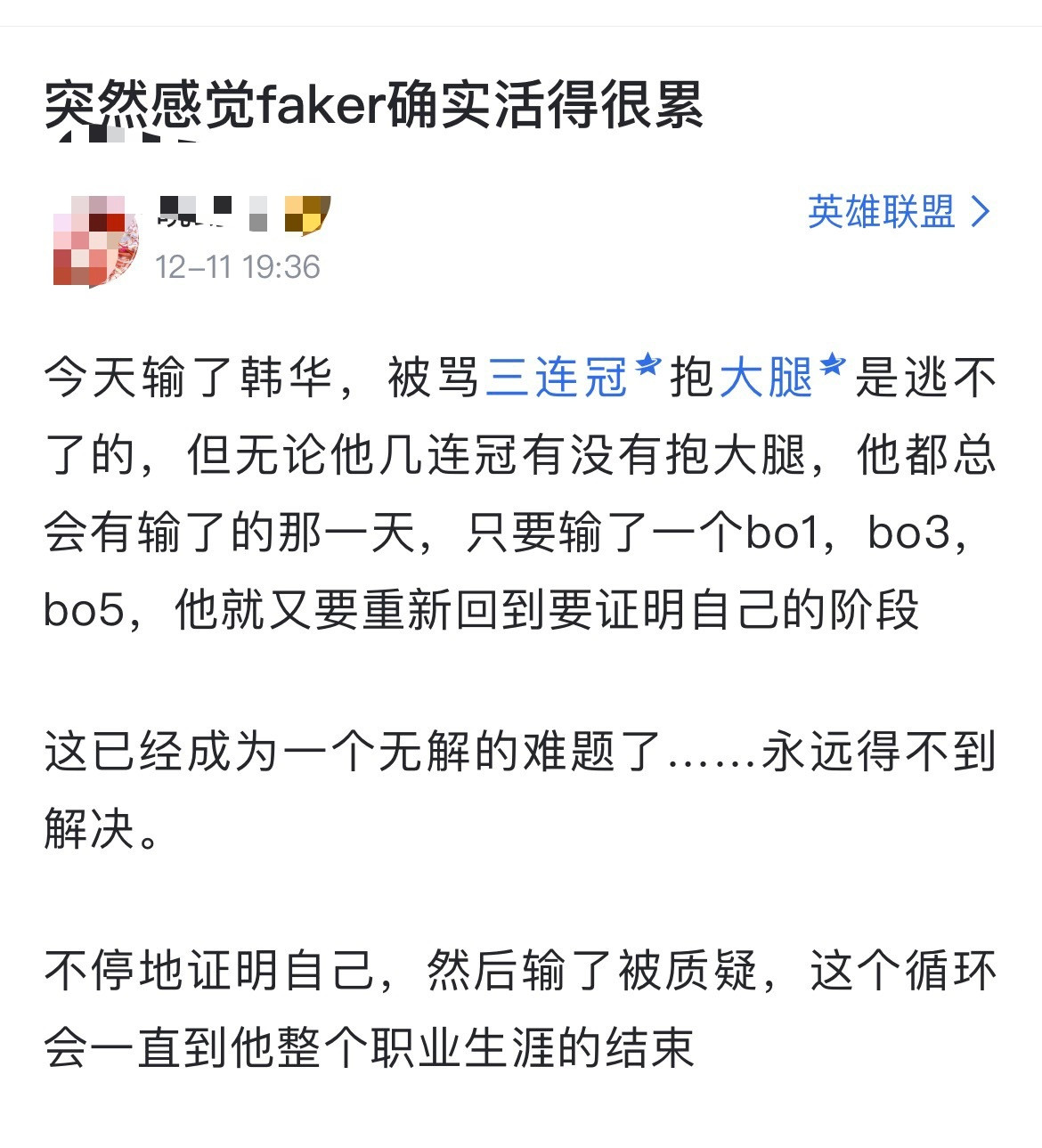 如何评价？网友热议：突然感觉faker确实活得很累输了HLE，被骂抱是逃不了的，