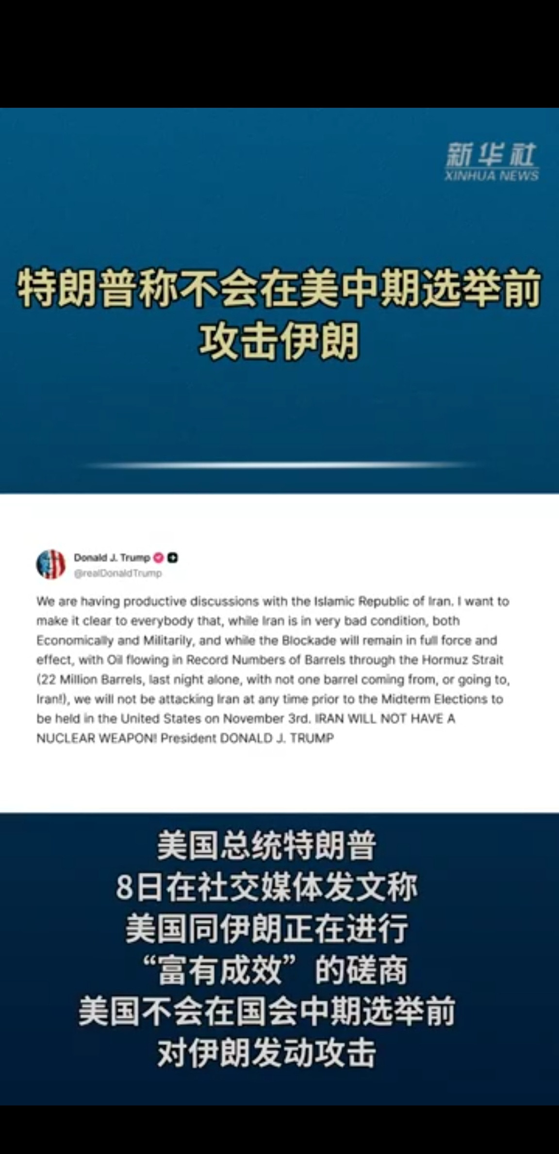 特朗普称中期选举前不会攻击伊朗战争是从2月开始的，到现在并没有结束，朗子能不能按