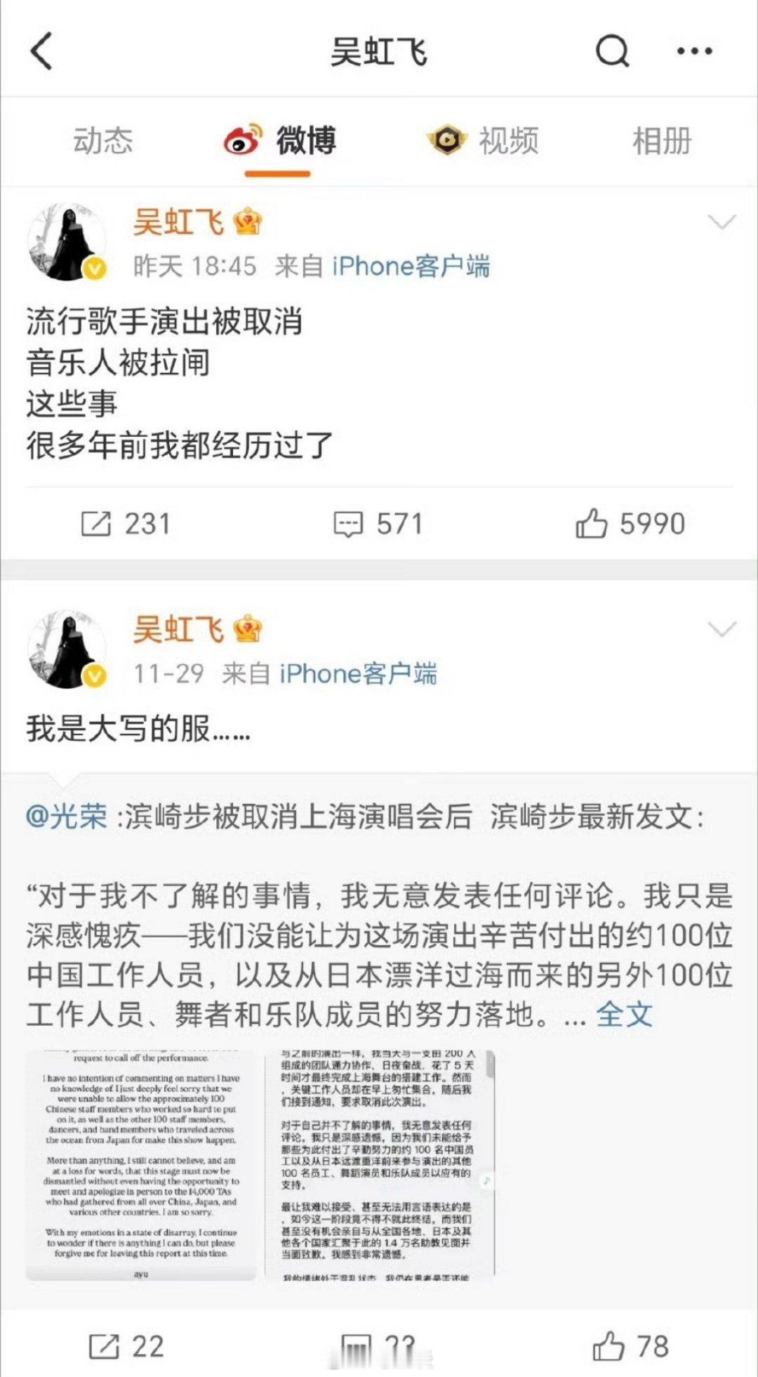 心疼滨崎步？不，你是在心疼你自己，但你看看你都干的啥事啊，拘你难道不应该吗？别网