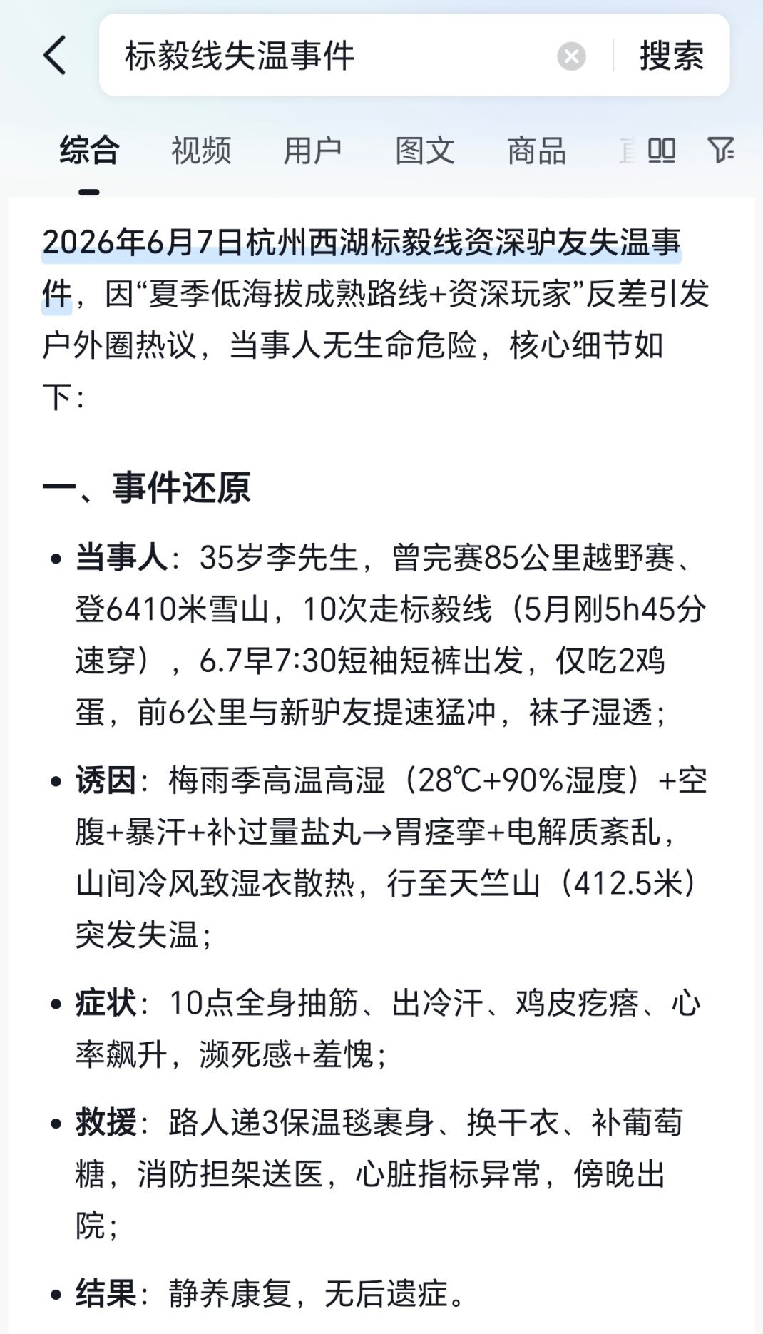 这老哥大夏天差点失温挂在西湖标毅线。