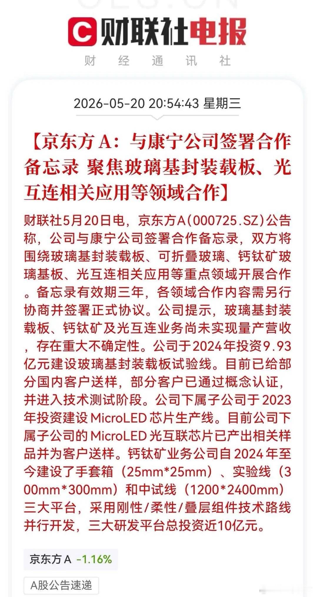 不容易啊！京东方100万股民，要彻夜狂欢了，高开直接走人京东方，可以说是A股里面