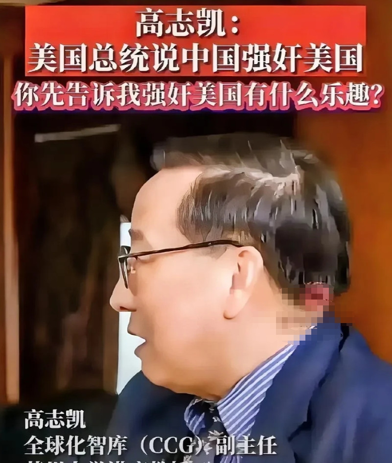 美国一名记者抨击某个东方大国“强奸美国”这让东方大国高志凯教授非常气愤。