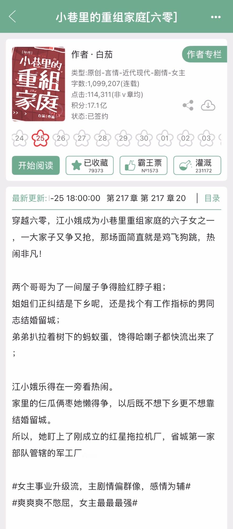 《小巷里的重组家庭》白茄▫️年代文女主江小娥在现代是一个不满父母重男轻女