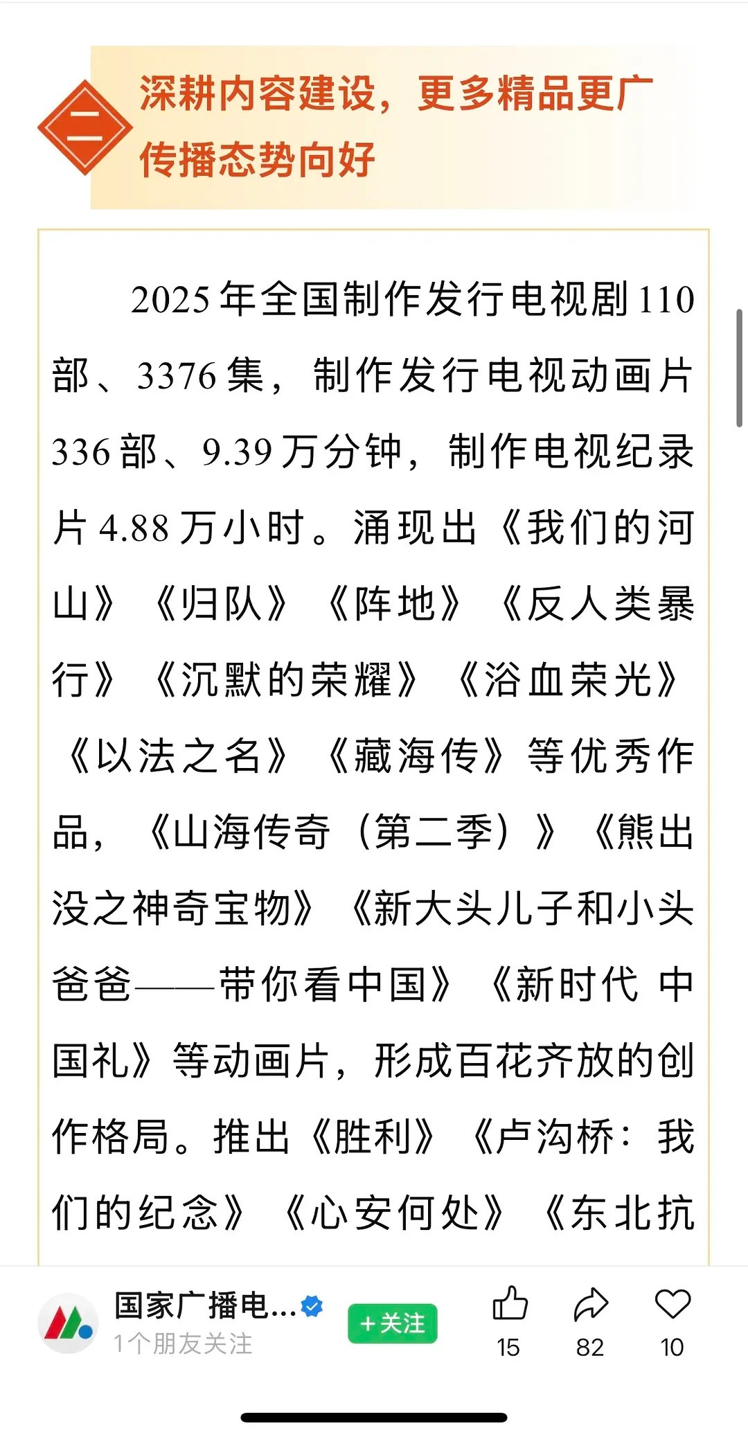作为白玉兰评奖重要参考的广电行业公报和首都视听年度推优剧集，肖战《藏海传》双双被