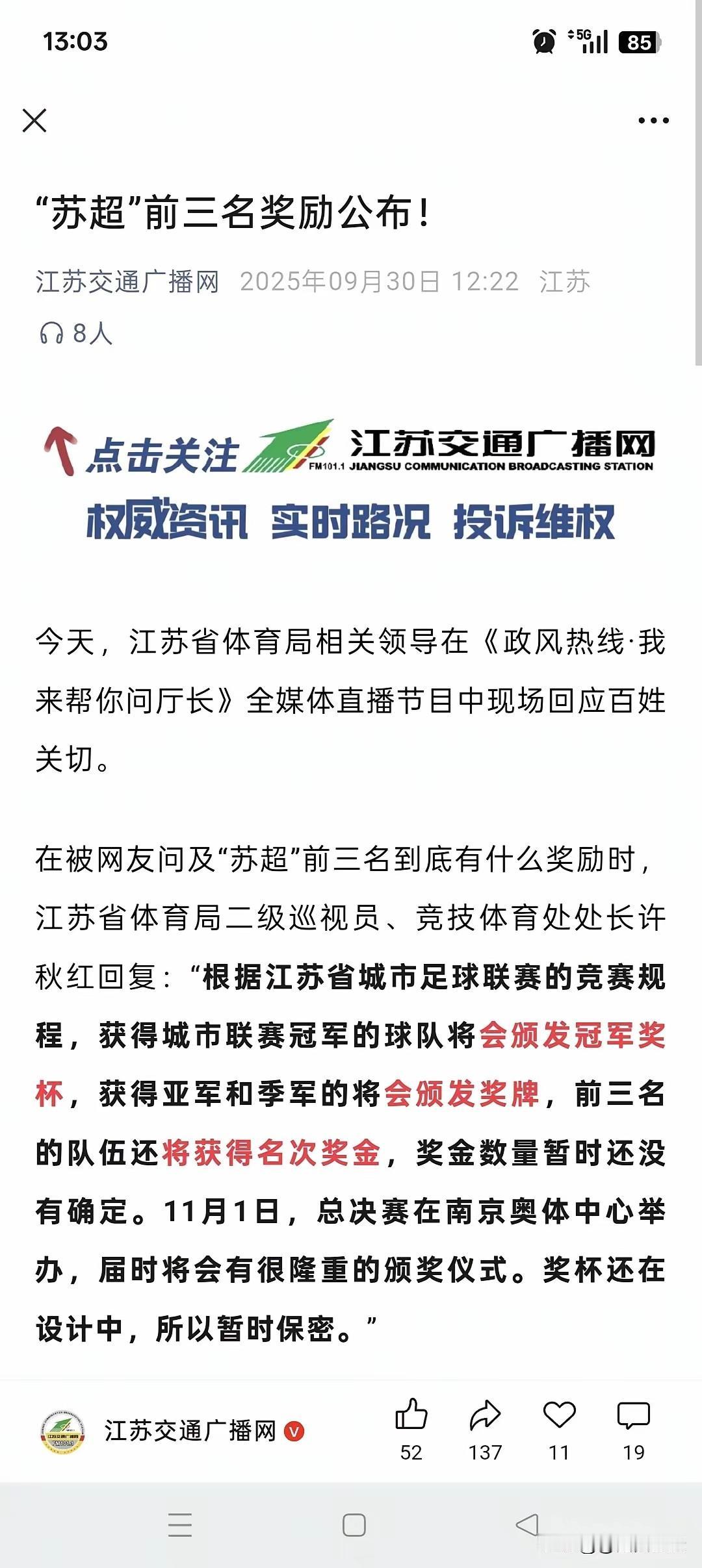 苏超这操作令人费解！赛程过半进入8强淘汰阶段，官方才宣布奖杯仍在设计中，暂时保密