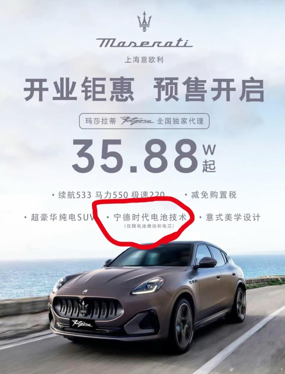 怎么的，玛莎拉蒂这是也用小字表示看不起宁德的封装？