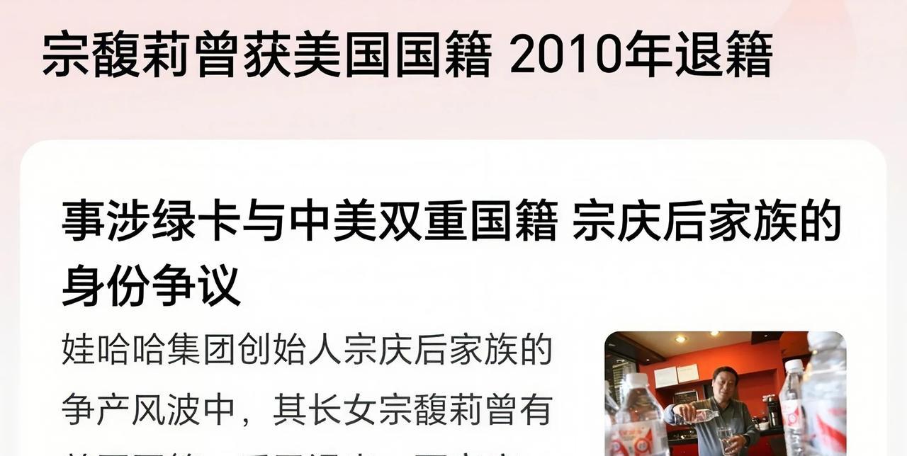 这个时候曝“宗馥莉曾获美国国籍2010年退籍”，爆料者是不是别有用心呢？不过，