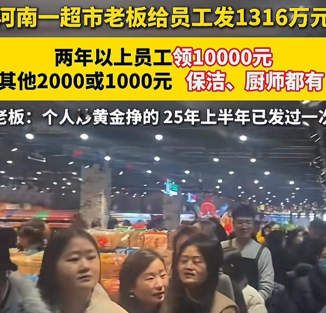 郑州超市老板把1300万全部分给员工：真正的“财散人聚”，才是普通人最该追的光…