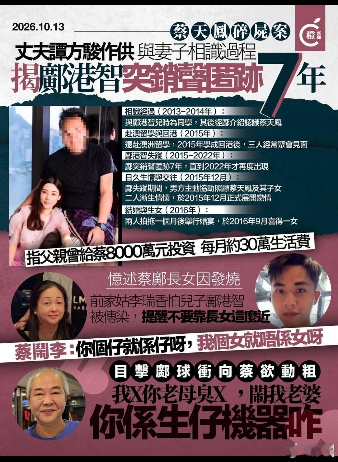 太讽刺了！离婚之后蔡天凤一直出钱供养前夫全家，豪宅给他们住，还给前夫哥哥安排司机