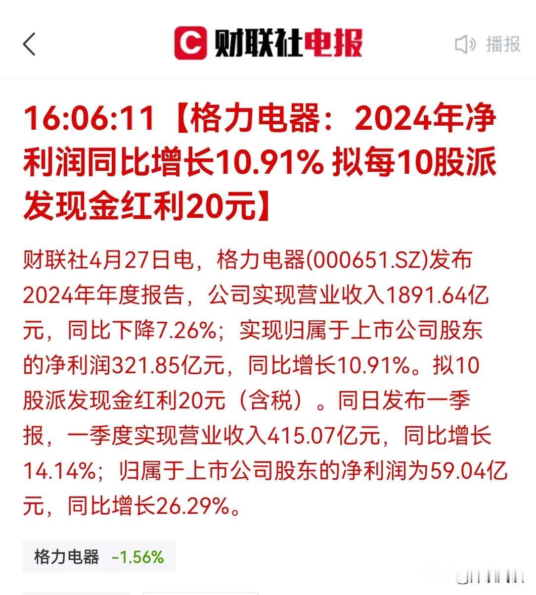 格力电器不说别的，就看这年度分红，足以让80%的上市公司汗颜。胡锡进还就