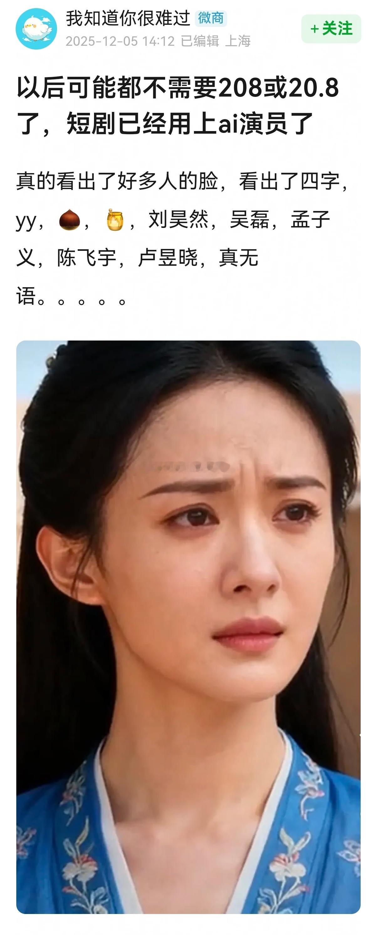 短剧已经用上ai演员了。。。