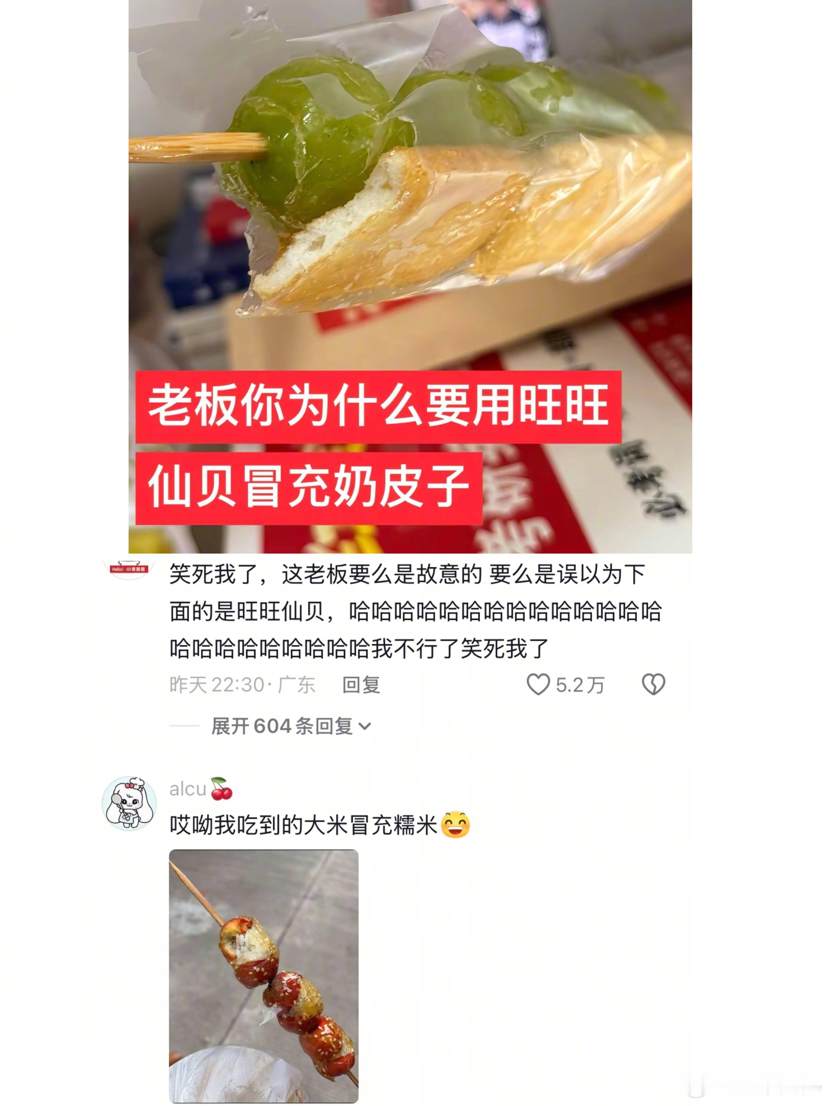 我一直在笑，老板灵机一动用旺旺仙贝冒充奶皮子[笑着哭]​​​